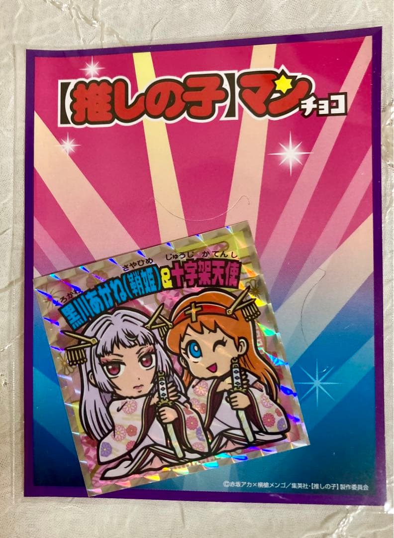 推しの子マン 有馬かな＆スーパーデビル 黒川あかね十字架天使 - メルカリ