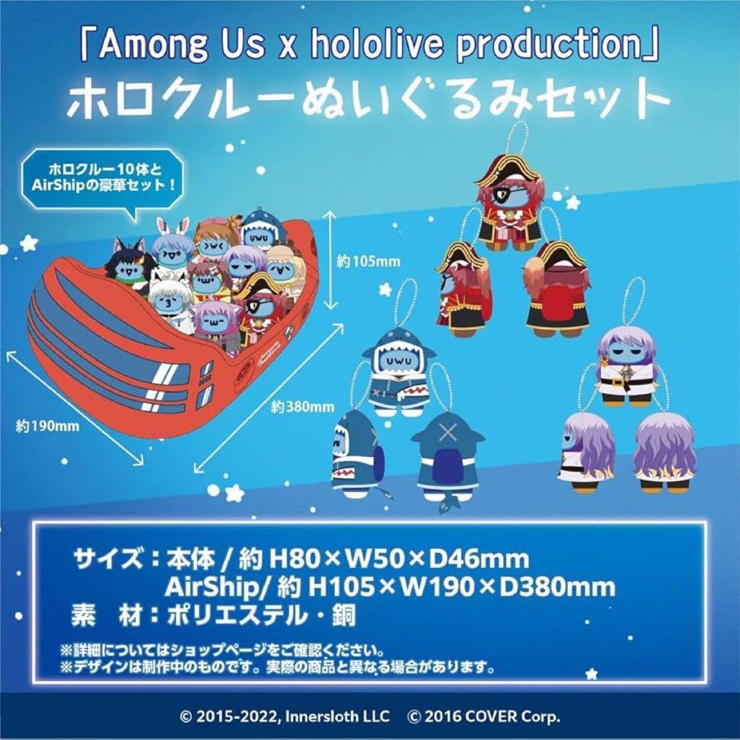ホロライブ Among Us x hololive ホロクルーぬいぐるみセット - メルカリ