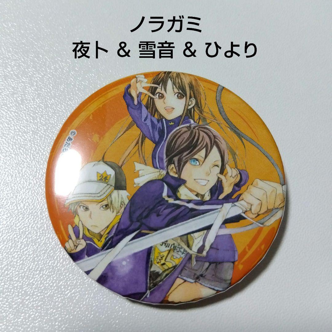 【ノラガミ】夜卜＆雪音＆ひより 今昔原画展 オンリーショップ 缶バッジ 原画展 ノラガミ】夜卜＆雪音＆ひより 今昔原画展 オンリーショップ 缶バッジ