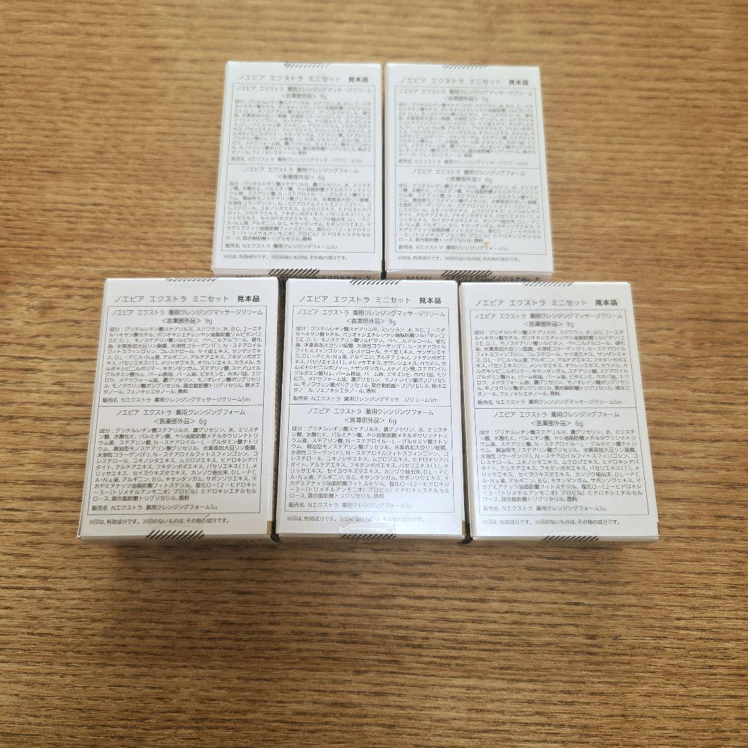 ノエビア エクストラミニセット - メルカリ