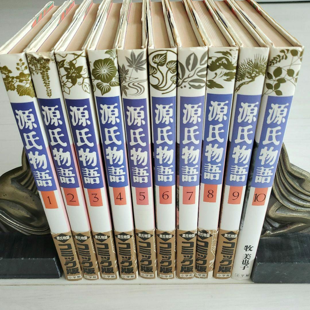 源氏物語 牧美也子 全10巻 小学館 希少絶版本 全巻カラー口絵 - メルカリ