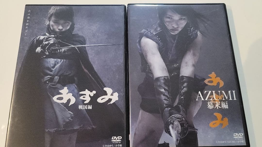 あずみ AZUMI DVD 2枚組 Amazon.co.jp: あずみ2 ツインパック [DVD] : 上戸彩, 原田芳雄, 小栗