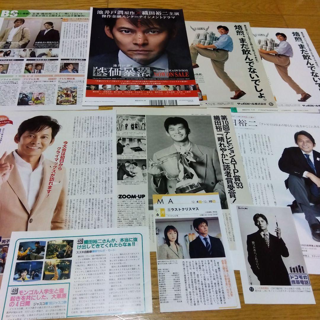 織田裕二 切り抜き セット まとめ インタビュー 広告 テレビジョン