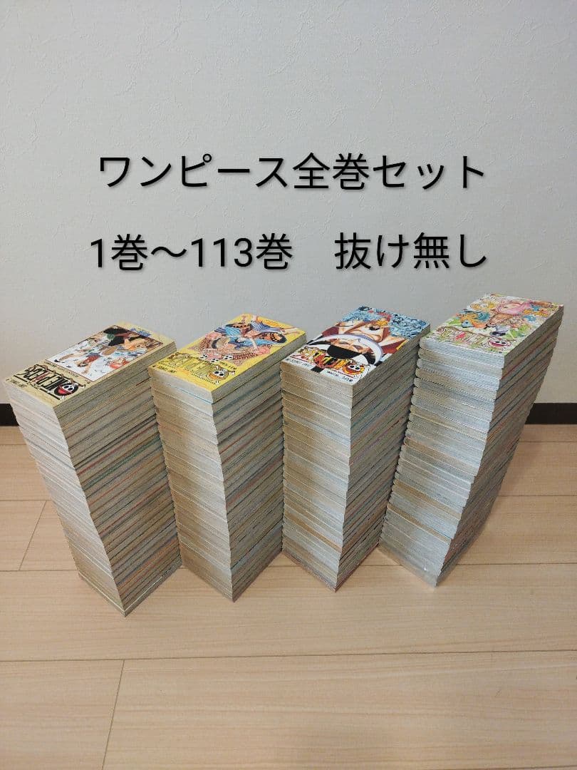 ワンピース全巻セット 1-113巻 ONE PIECE - ワンピース - 全巻（1-113巻）セット 全巻新品 -の商品
