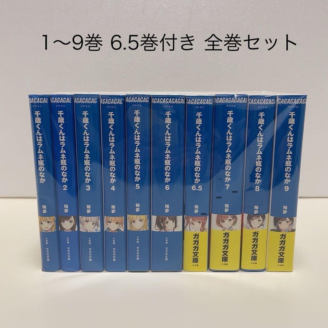 千歳くんはラムネ瓶のなか 1-9巻 6.5巻付き 全10冊 全巻セット - メルカリ