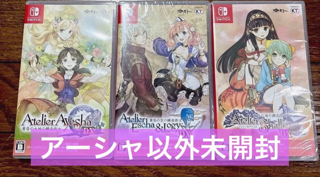 アトリエ 黄昏の錬金術師3本セット（アーシャ以外未開封） - メルカリ
