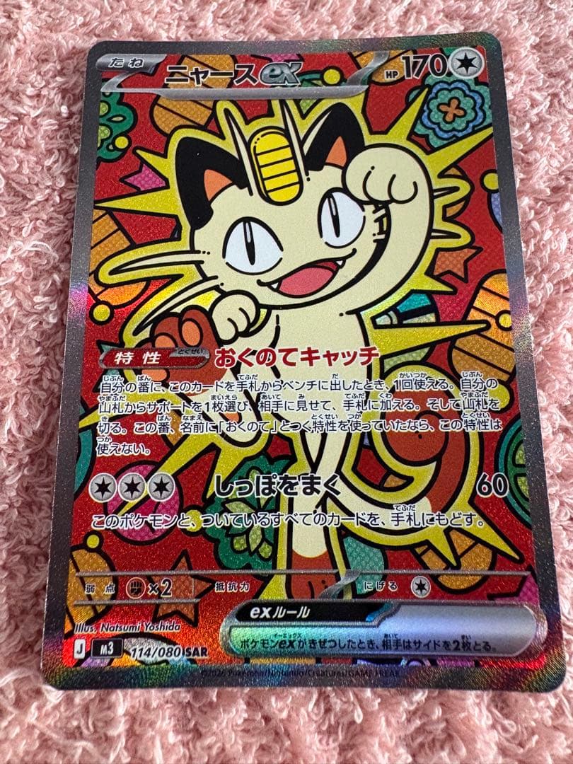 美品】ニャースex SAR/おまけ付き - メルカリ