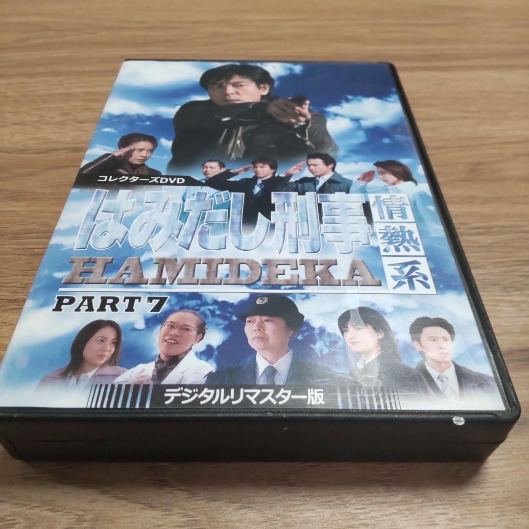はみだし刑事情熱系 PART7 コレクターズDVD デジタルリマスター版〈4枚… Amazon.co.jp: はみだし刑事情熱系 PART7 コレクターズDVD : 柴田恭兵