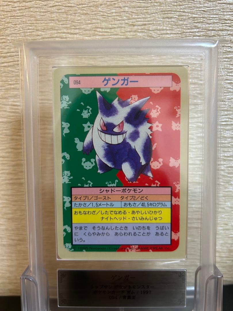 ARS10】PSA10相当 ゲンガー トップサン ブルーバック 鑑定書つき