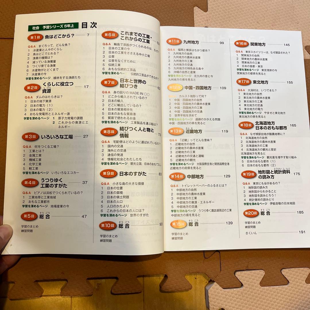 未使用】四谷大塚 予習シリーズ 社会 5年 上下巻セット - メルカリ