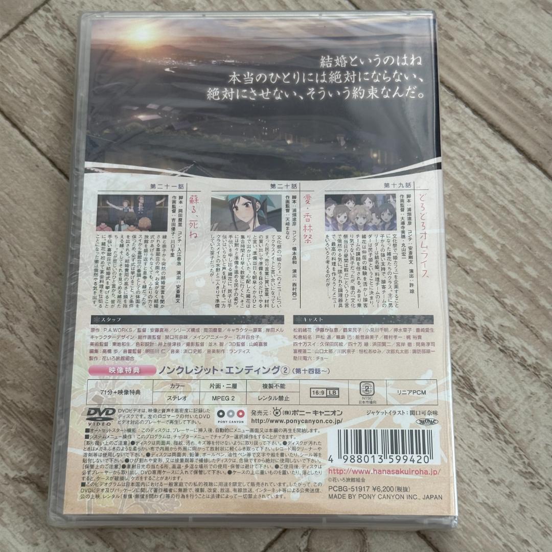 花咲くいろは 7：未開封DVD