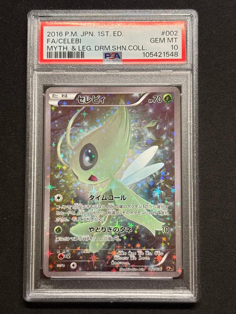 PSA10】 セレビィ CP5 幻・伝説ドリームキラコレクション