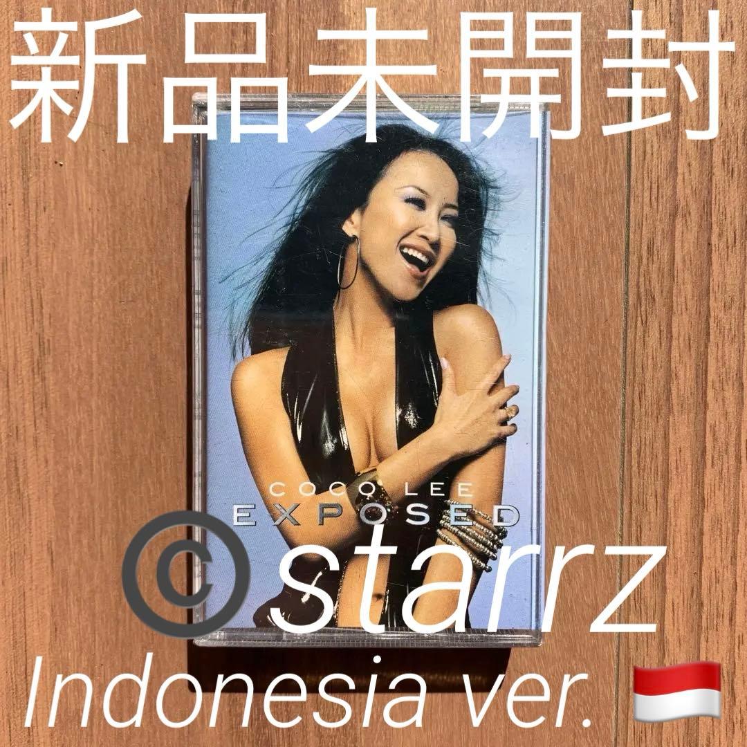 Coco Lee ココ・リー 李玟 EXPOSED インドネシア盤カセットテープ