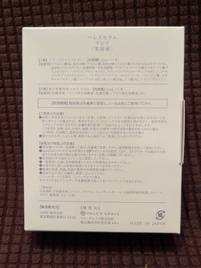 MAHINA 美容液 2個セット