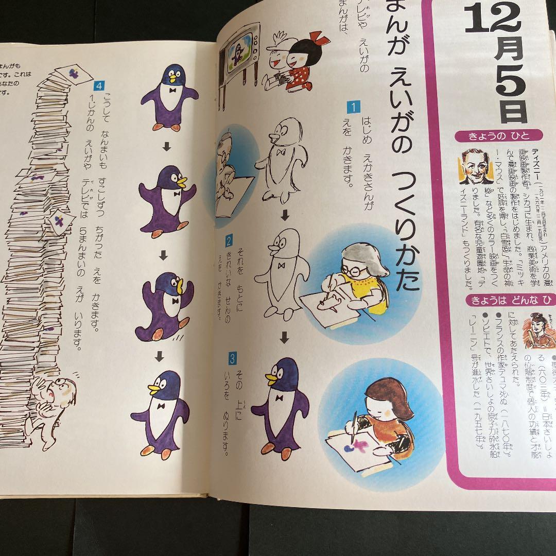 こどものカレンダー 行事とあそび 12月のまき」 かこさとし - メルカリ