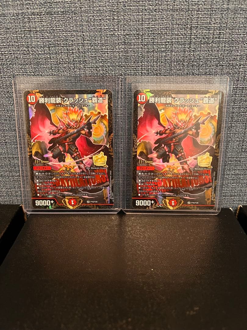 勝利龍装クラッシュ覇道　プロモ 勝利龍装 クラッシュ“覇道”[CONGRATULATIONS!]【デュエルマスターズ