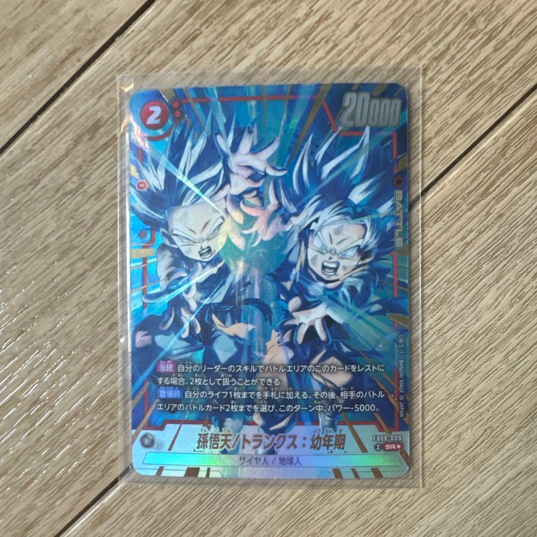 ドラゴンボール 孫悟天/トランクス：幼年期 SR☆ パラレル FB08-009