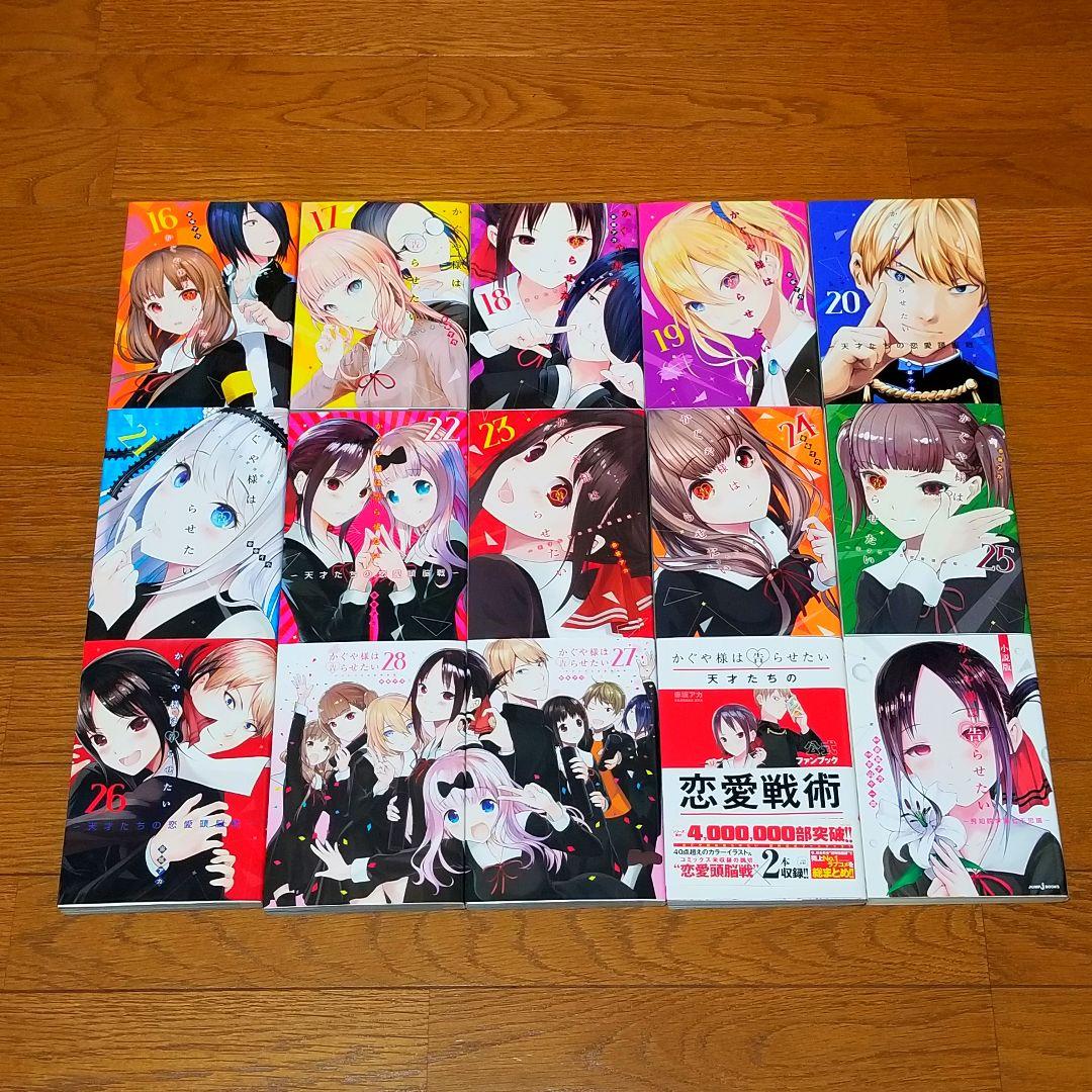 ☆超美品☆】かぐや様は告らせたい/1~28巻+公式ファンブック&小説版