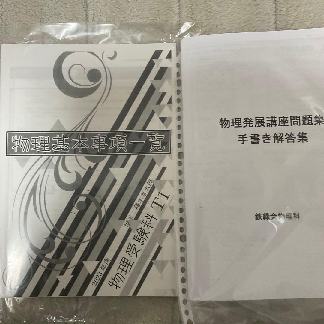 フルセット 独学可能】鉄緑会 高3 物理 発展・受験講座 6冊 プリント