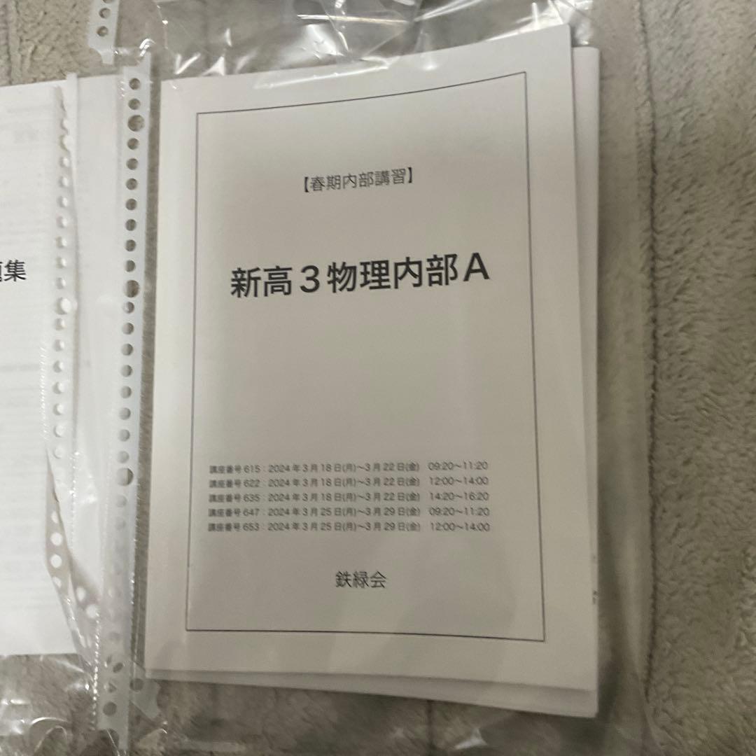 フルセット 独学可能】鉄緑会 高3 物理 発展・受験講座 6冊 プリント