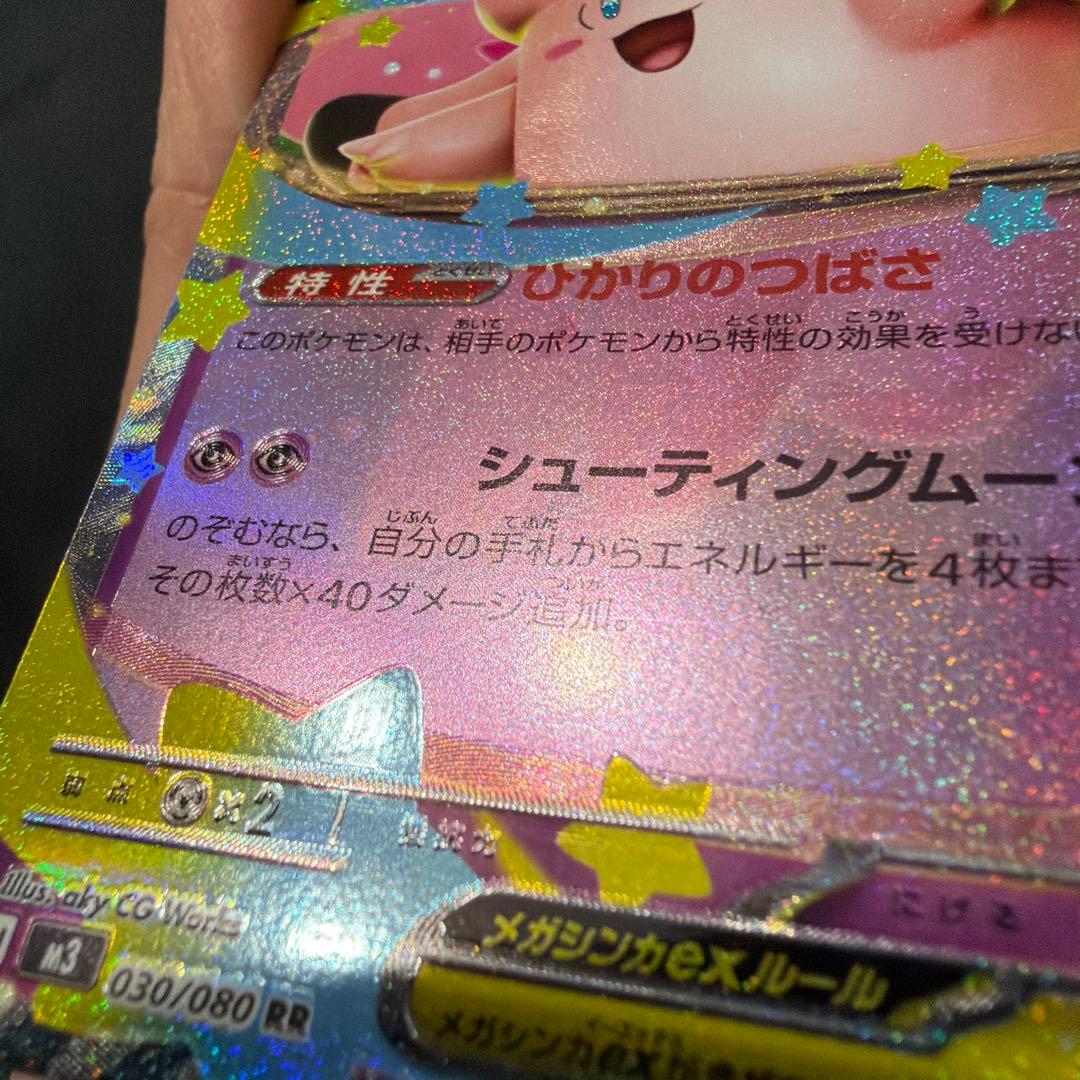 メガピクシーEX エラーカード 加工ズレ 多重印刷 ポケモンカード