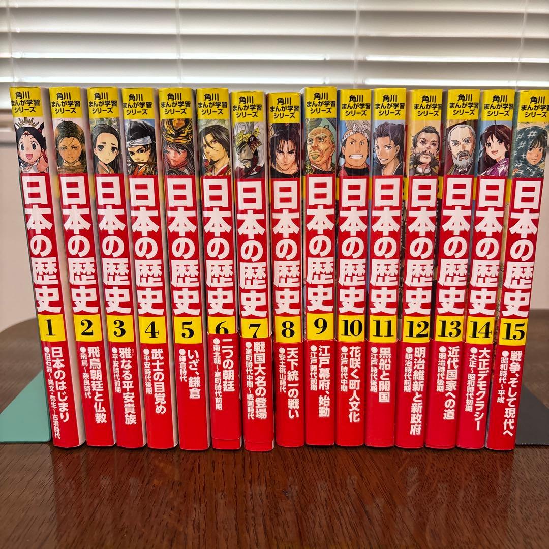 日本の歴史 全15巻セット Amazon.co.jp: 角川まんが学習シリーズ 日本の歴史 全15巻+別巻4冊定番