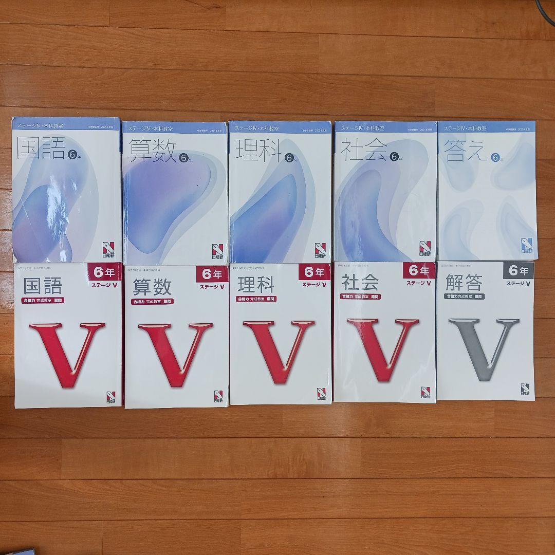 ①【2個口発送】日能研 6年生 各種テキスト 栄冠 全国公開模試 育成