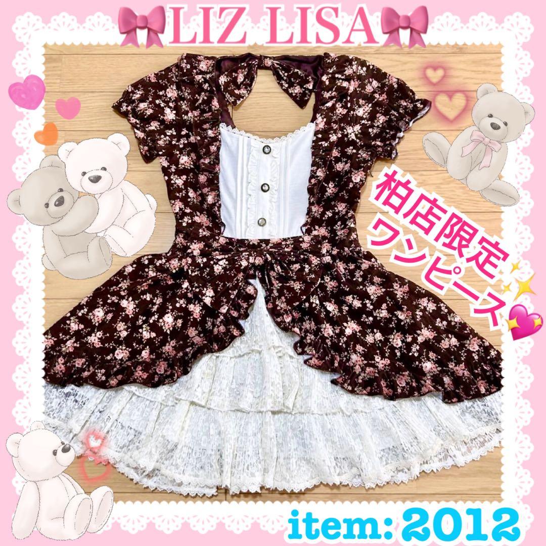 ♡LIZ LISA リズリサ♡柏店限定 花柄コーデュロイ＆3段レースワンピース♡ ジュエリー柄ワンピース ｜ LIZ LISA（リズリサ）公式通販 ｜ Tokyo