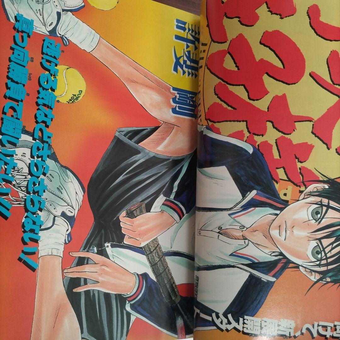 週刊少年ジャンプ1999年51号 表紙 テニスの王子様 - メルカリ