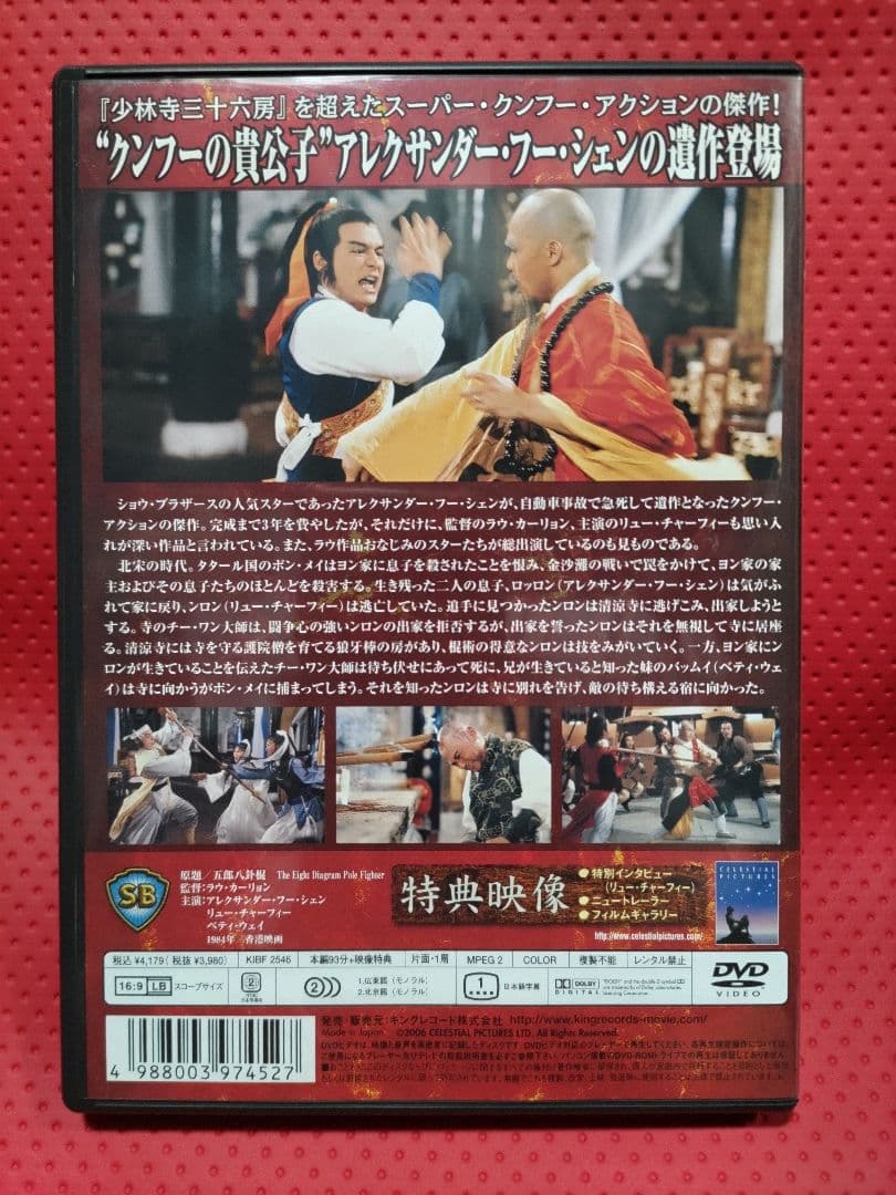 超入手困難！美品！セル版！【廃盤】少林寺秘棍房('84香港) DVD