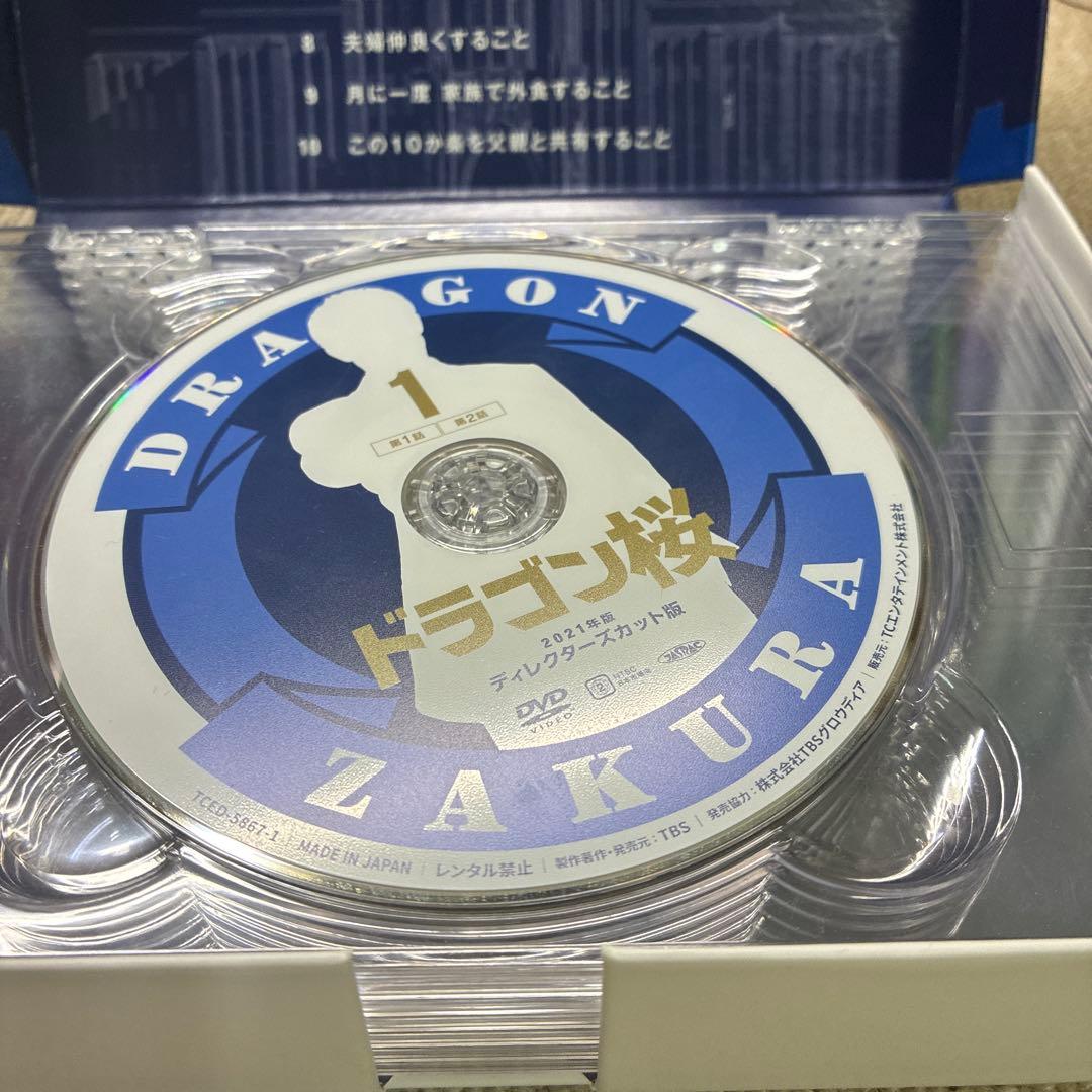 ドラゴン桜2021年版 ディレクターズカット版 DVD-BOX6枚組 - メルカリ