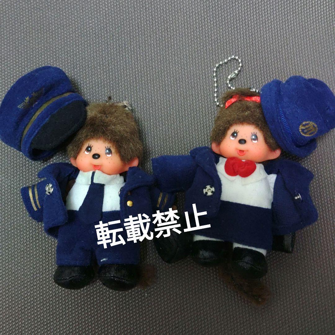 モンチッチ パイロット 機長 CA 制服 レア 限定 お仕事シリーズ 飛行機