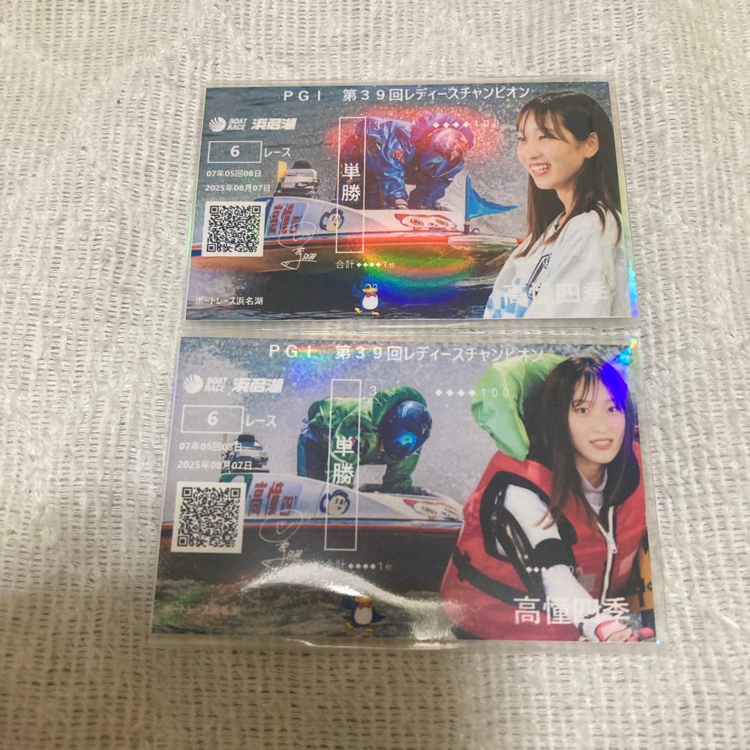 PG1 レディースチャンピオン オリジナル記念舟券 高憧四季 2枚セット