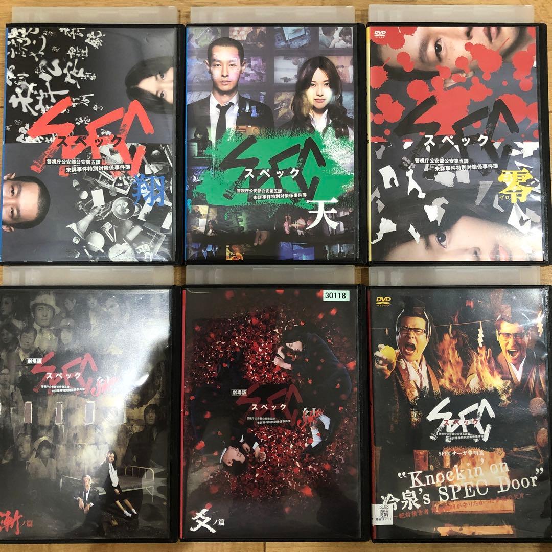 SPEC スペック 全20巻セット 完結 DVD ドラマ ケース付き 匿名配送