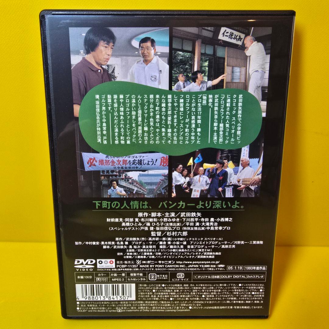 新品ケース交換済み　プロゴルファー 織部金次郎 全5巻 DVD