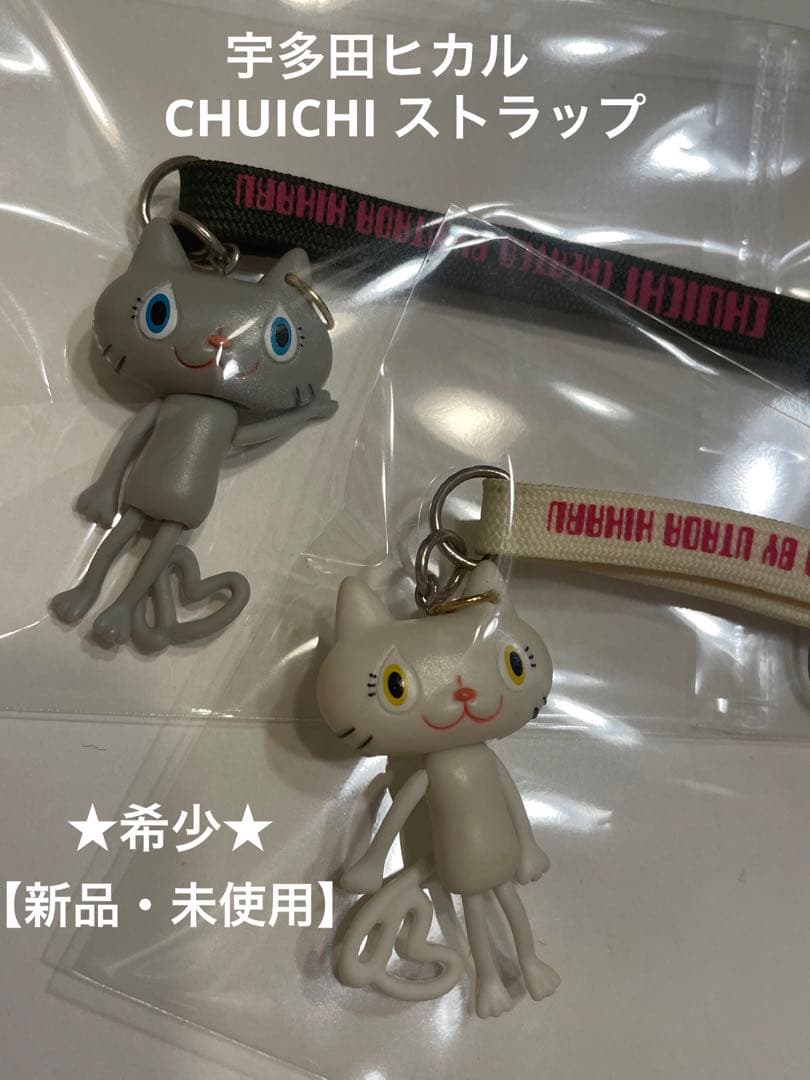 宇多田ヒカルオリジナルグッズ CHUICHI ストラップ【2個セット