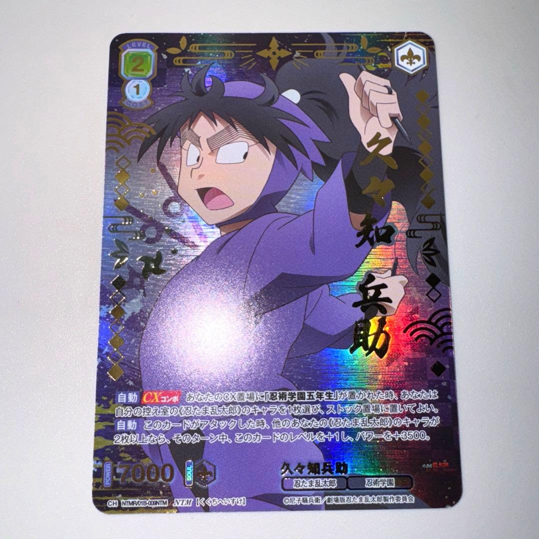 ヴァイスシュヴァルツブラウ 忍たま乱太郎 NTM 久々知 兵助 - メルカリ