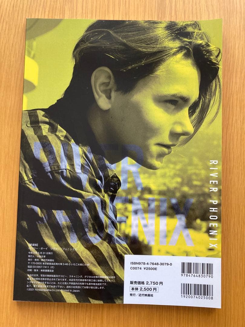 匿名配送】ロンリー・ボーイ リヴァー・フェニックス 愛蔵版 - メルカリ