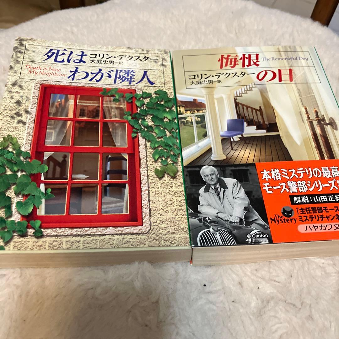 《全冊初版本》『モース主任警部』シリーズ全14冊揃　コリン・デクスター