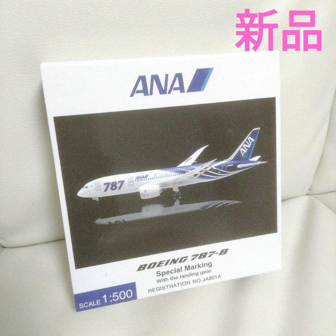 全日空 模型 ANA ボーイング 787-8 特別塗装 スケール1/500 新品