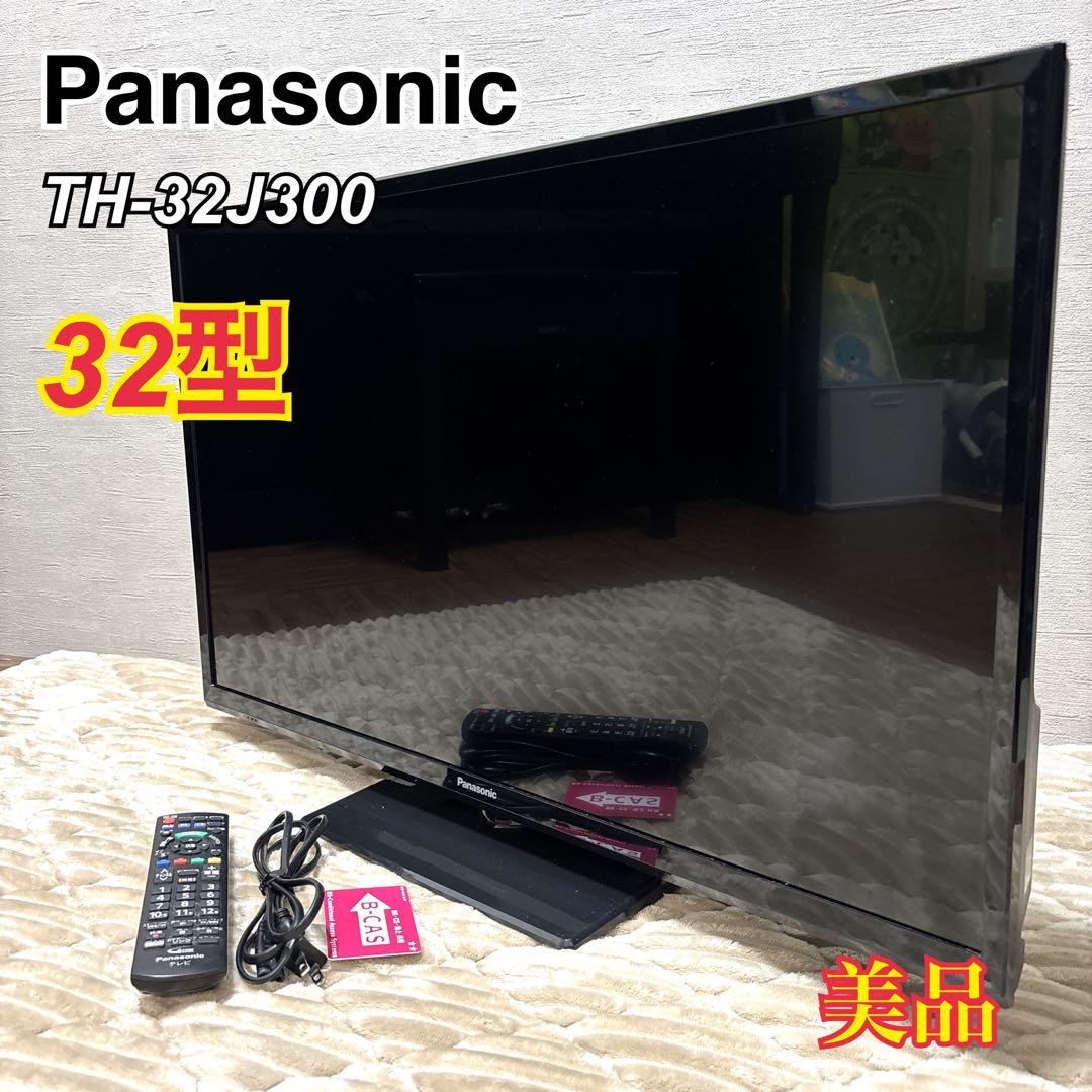 【美品】 Panasonic 液晶テレビ TH-32J300 32型 付属品付き VIERA ホテル向け パナソニック 32V型 ハイビジョン液晶テレビ TH