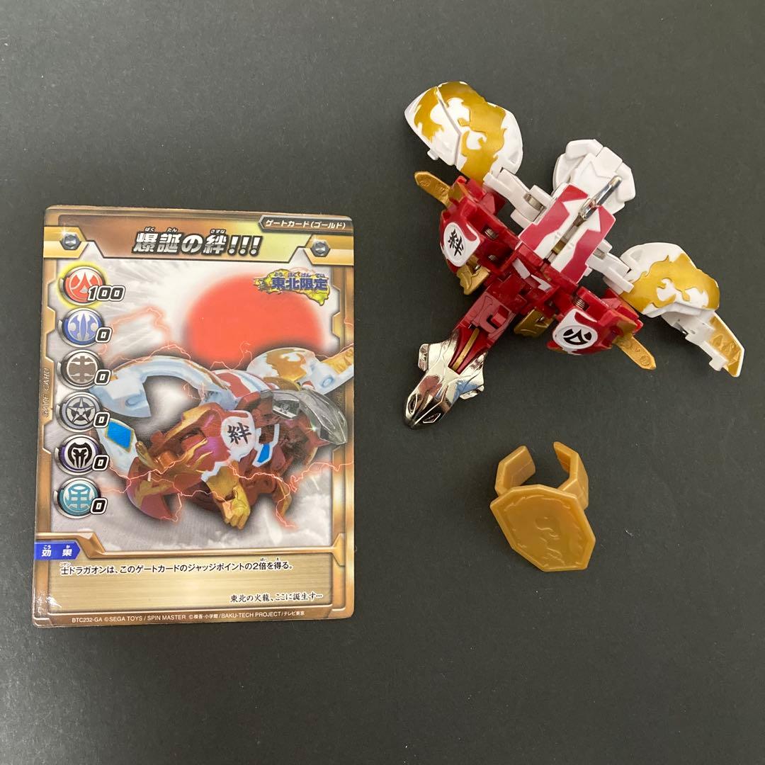 爆丸 爆テク 士ドラガオン 爆誕の絆ver 東北限定 - メルカリ