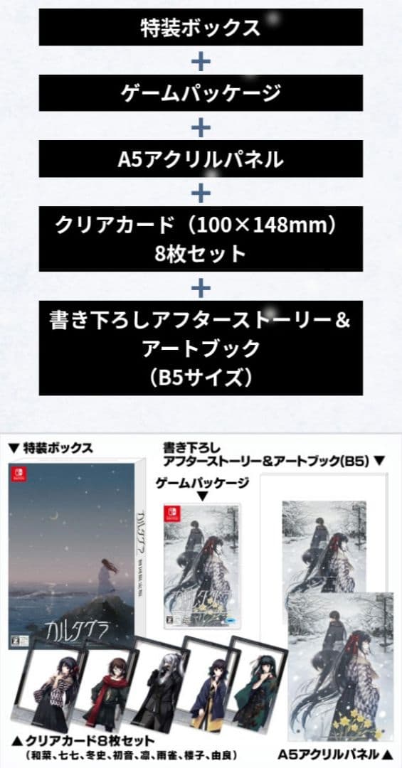 《新品・未開封》Switch カルタグラ 初回限定版　CARTAGRA