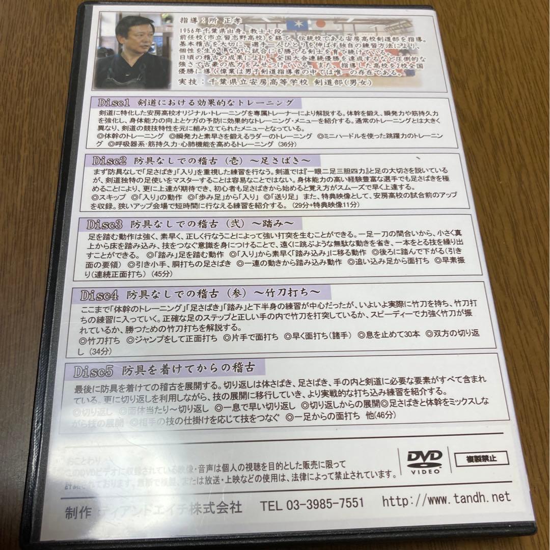 所正孝の剣道指導 DVD