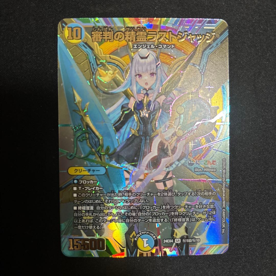 最終値下げ　デュエマ審判の精霊ラストジャッジシークレット リゼ・ヘルエスタサイン 審判の精霊ラストジャッジ(リゼ・ヘルエスタ)（シークレットカード