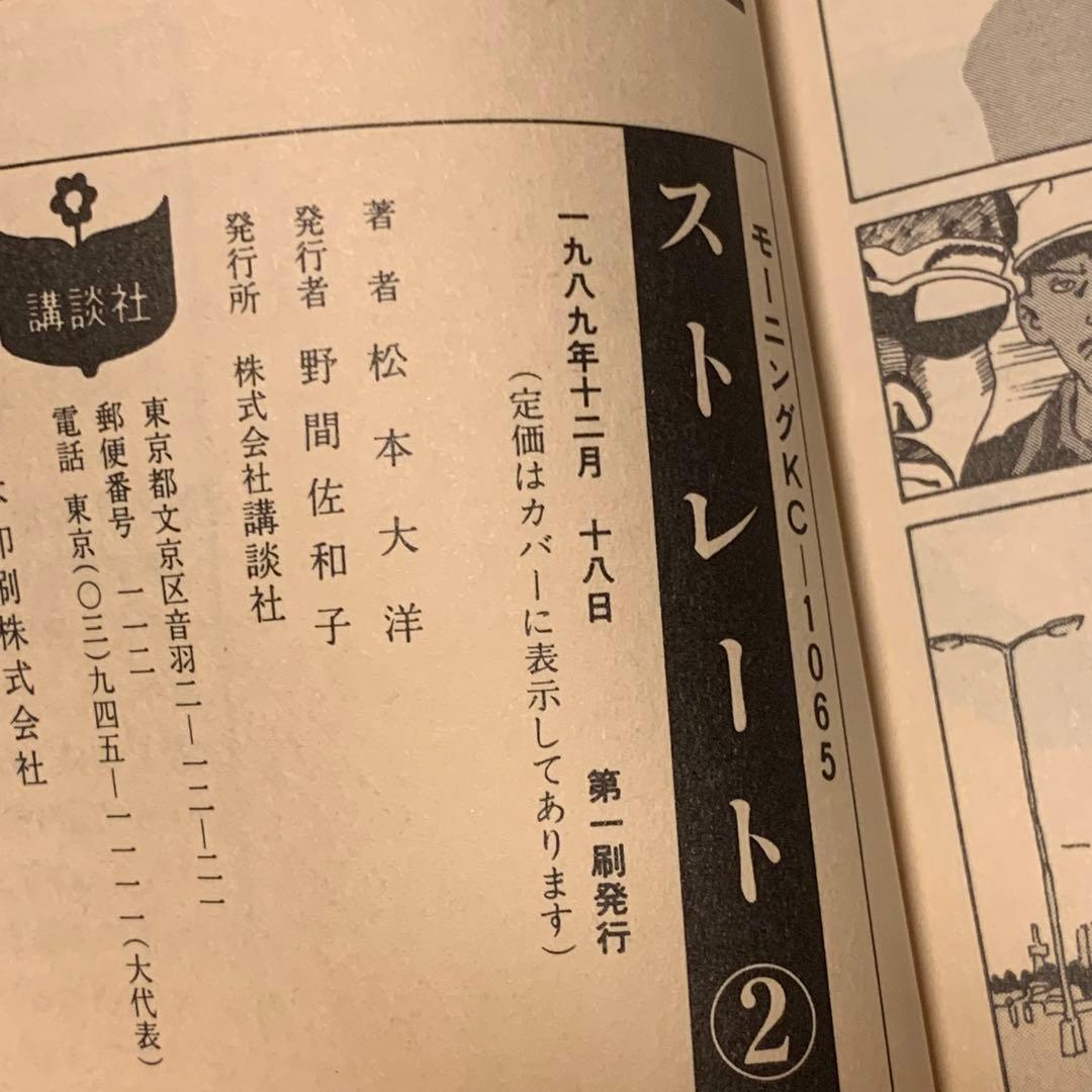 初版絶版希少 松本大洋 STRAIGHT ストレートTAIYOMATSUMOTO