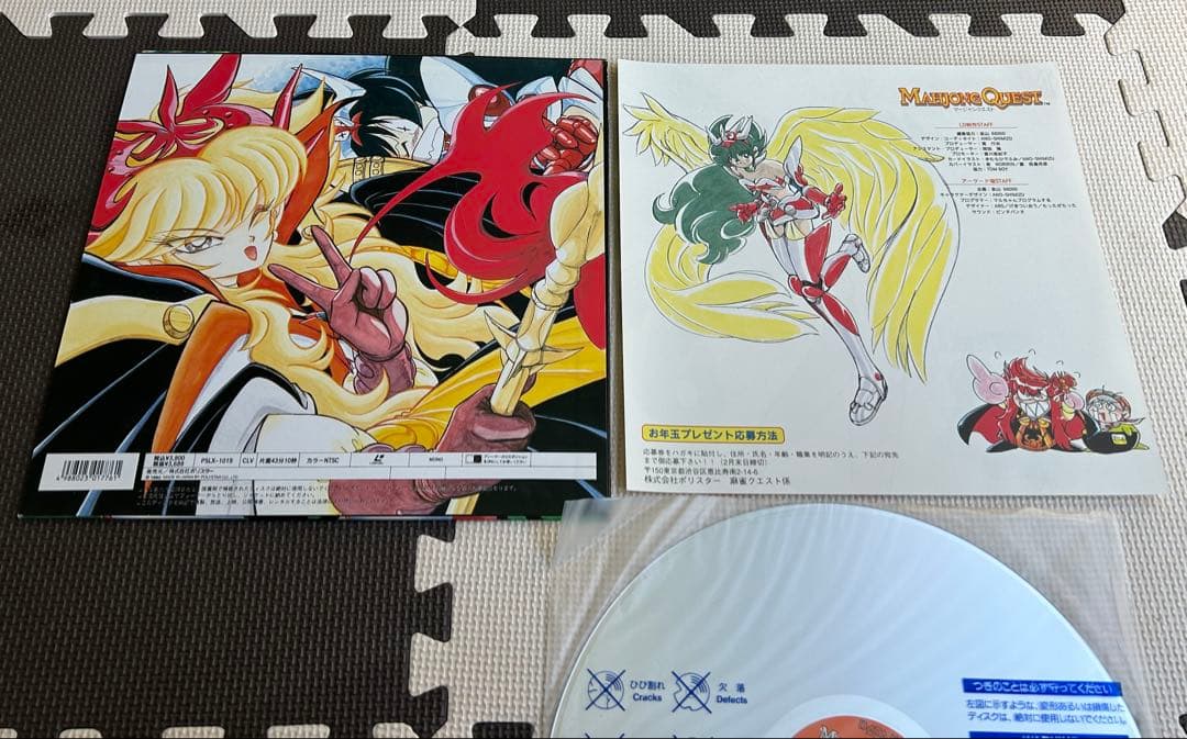 ☆マージャンクエスト☆美品☆レーザーディスク☆希少！☆