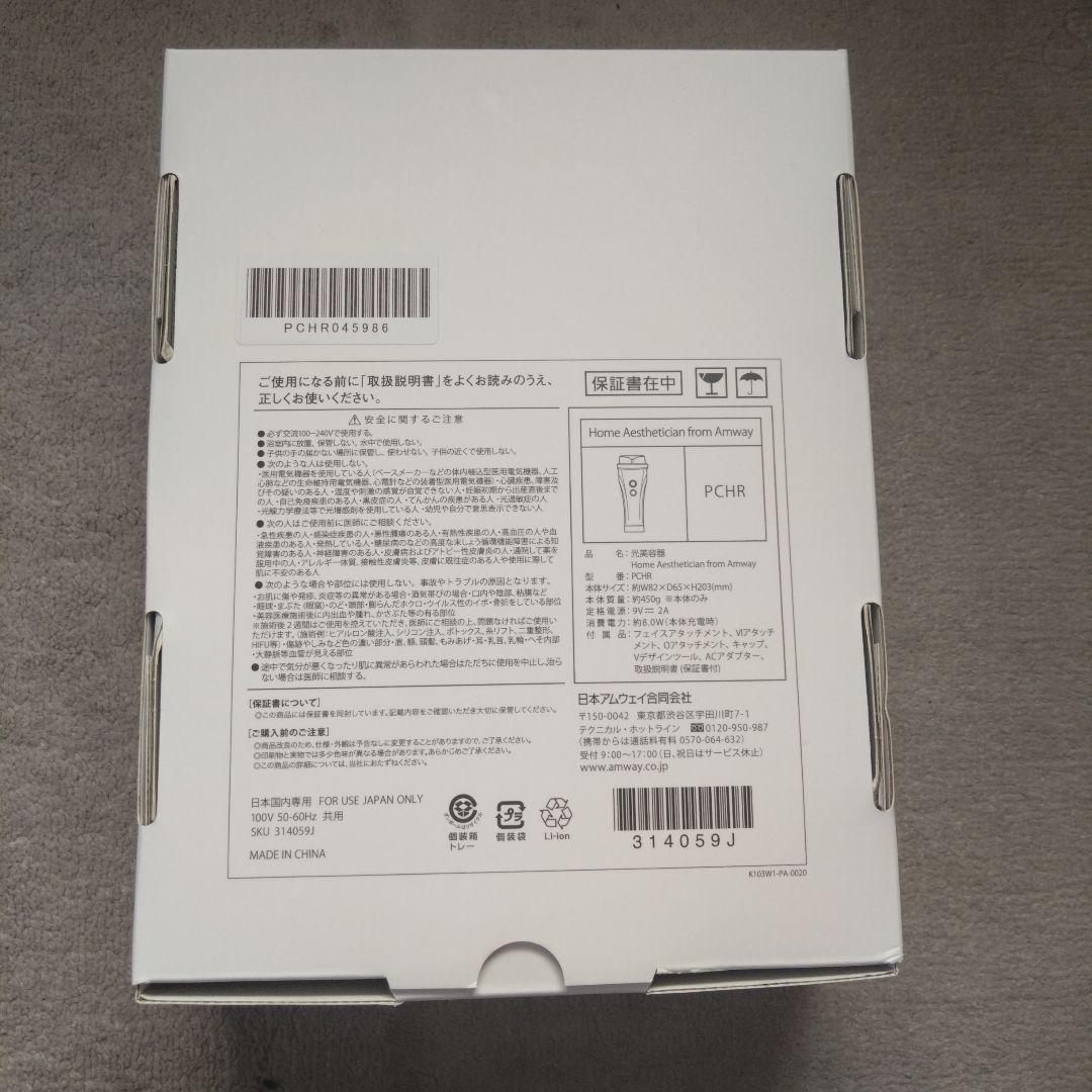 《⭐️付属品完備》 アムウェイ PCHR レイボーテ ヴィーナス プロ