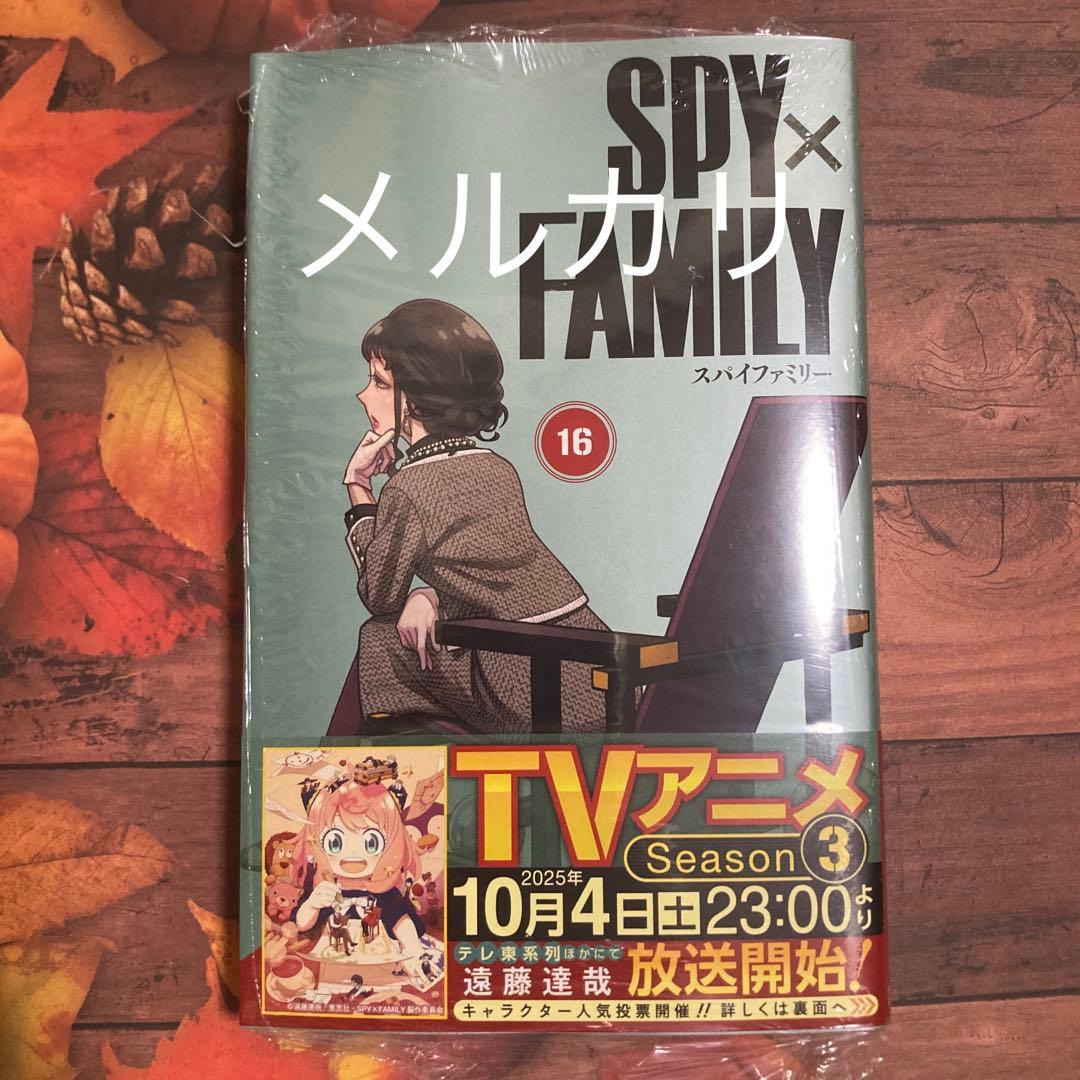 SPY×FAMILY 16 16巻 最新刊 スパイファミリー 初版帯付き - メルカリ