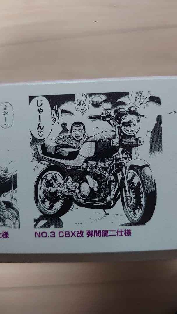 アオシマ 湘南純愛組！ No.3 CBX改 弾間龍二仕様 プラモデル レア